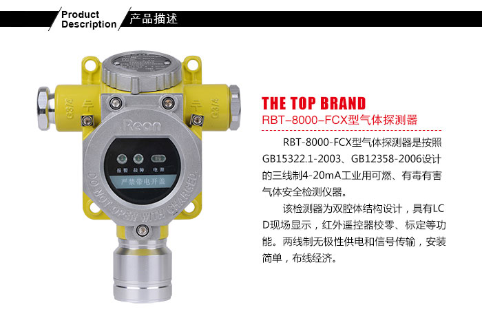 RBT-8000-FCX氧气气体报警器(图1)